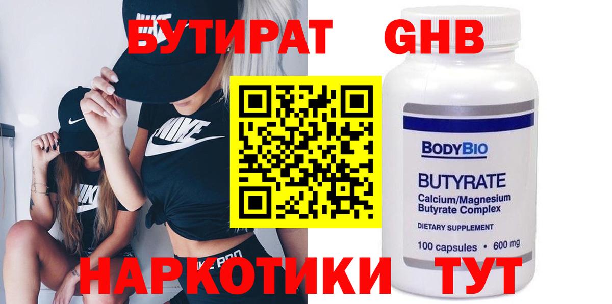Тобольск  БУТИРАТ BDO 33%  Вход с VPN 