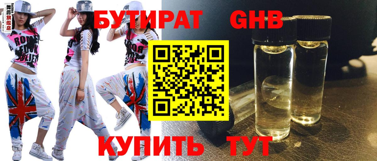 Бутират бутик Тобольск