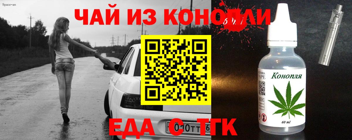 Тобольск  Еда ТГК марихуана  Вход с VPN 