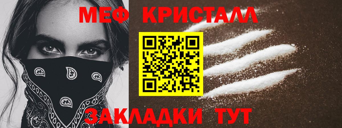 МЕФ кристаллы Тобольск
